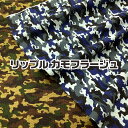 リップル カモフラージュ(単位50cm)迷彩柄/サッカー/すずしい/生地/綿/コットン