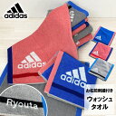 【お名前刺繍付き】アディダス adidas タオル ハンカチ ウォッシュタオル 抗菌防臭 ジャガード織 スポーツタオル ハンドタオル スポーツ ブランド 吸水力 ブルー ピンク グレー 綿100% 34×35cm プレゼント ギフト 贈り物 お祝い お名前 名入れ 刺繍 お名前刺繍 ネーム