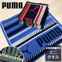 【お名前刺繍付き】タオル プーマ PUMA ミニタオル ジャガード織り スポーツタオル ハンドタオル スポーツ ブランド 吸水力 ブルー レッド グレー 綿100% 25×25cmプレゼント ギフト 贈り物 お祝い お名前 名入れ 刺繍 お名前刺繍 ネーム