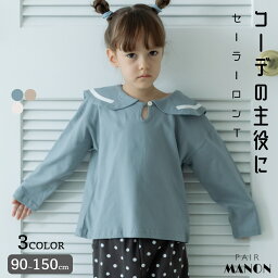 ペアマノン セーラーカラー <strong>前ボタン</strong> 長袖 Tシャツ 子供服 子供 子ども キッズ 女の子 男の子 ユニセックス ボーイズ ガールズ pairmanon 通園 通学 お出かけ プチプラ 幼稚園 保育園 小学校 おしゃれ シンプル