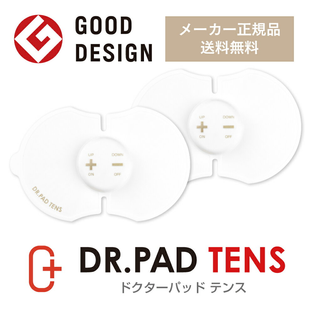 【メーカー正規品】ドクターパッドテンス-2個セット/DRPAD-SW2【マッサージ器/低周…...:couleur-labo:10000014