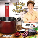保阪流 低温調理器 低温DEクッカー 《...
