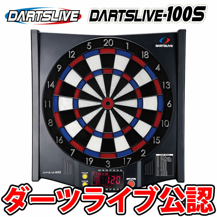 【送料無料】【公式】DARTSLIVE-100S【ダーツライブ ダーツボード 15.5イン…...:count-up:10003696