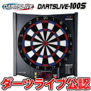 DARTSLIVE-100S（ダーツ/楽天/通販） 自宅で本格的なダーツシーン！