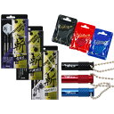 【セット商品】【ゆうパケット送料無料】初心者セット D.CRAFT(ディークラフト) ステンレスダーツ