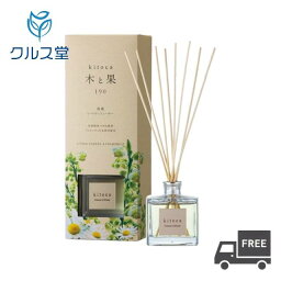 【6種類から選択】 木と果 kitoca 190 天然精油100％使用 リードディフューザー ( 190ml ) │ <strong>晴香堂</strong> HARUKADO 木と果 ディフューザー スティック フレグランス 消臭 芳香 ナチュラル ルームフレグランス 自然 アロマオイル アロマディフューザー アロマ