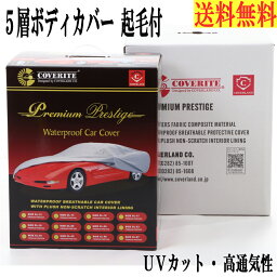 ボルボ V60（2018年8月以前）対応用 5層構造 ボディカバー【裏起毛】 あす楽 車カバー 送料無料 【カバーライト <strong>ボディーカバー</strong> 自動車カバー カーカバー 車体カバー 自動車 カー用品 車 カバー紫外線防止】