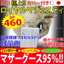 極上!!【カバー付き】西川羽毛ふとん(シングルロング)ハイパワーDP460!ロイヤルマジェスティーダウン95%!!【 送料無料 日本製 西川リビング 大阪西川 西川羽毛掛け布団 西川羽毛掛ふとん 西川羽毛布団 西川羽毛掛布団 SL 暖かい 温かい ルベリ 】