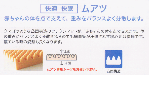 【東京西川】快適・快眠ムアツふとん（ベビー）体を点で支えて、重みを分散！！安心・安全・高品質の日本製！！