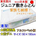 「東京西川」アルファベット柄合繊敷きふとん(ジュニア)【 日本製 西川産業 合繊敷