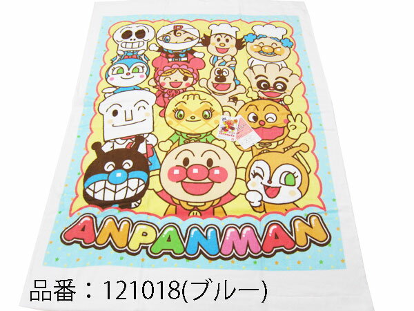 バンダイ　アンパンマンタオルケットハーフサイズANPANMAN「それいけ！アンパンマン」［…...:coverya3:10005679