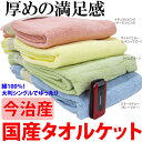 【高級品・送料無料・今治産・綿100%・レビュー特