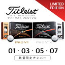 新品 2015年モデル タイトリスト PRO V1 / PRO V1X 限定ナンバー (01, 03, 05, 07) 1ダース(12個入り) 正規品 あす楽対応