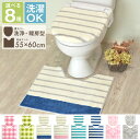 【送料無料】 トイレマット セット おしゃれ トイレ 2点セ...