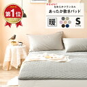 【送料無料】敷きパッド シングル 冬 あったか なめらか フ...