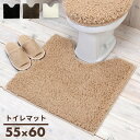 トイレマット おしゃれ シンプル ふかふか 55×60cm 洗える 単品 DOUX Y14577