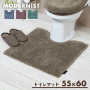 トイレマット おしゃれ シンプル ふかふか レギュラー 55×60cm 洗える 単品 モダニスト Y15577