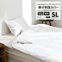 【送料無料】 掛け布団カバー シングルロング 150×210...