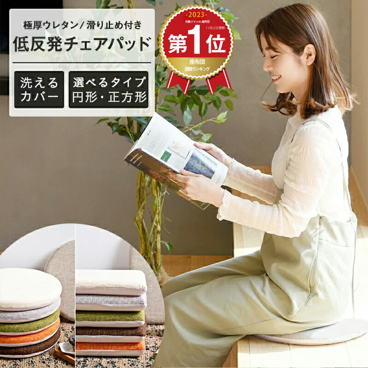 【楽天1位】 極厚 チェアパッド 低<strong>反発</strong> 丸 40Rcm 四角 40cm 洗える チェアクッション おしゃれ シートクッション テレワーク 椅子 クッション 椅子クッション 在宅 33524