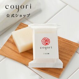 【今だけ送料無料】Coyori こより こく生石鹸 70g ／ 枠練り 釜炊き 製法 高機能 自然派 エイジングケア 洗顔 石けん もっちり 泡 生クリーム 潤う 11種無添加 乾燥肌 年齢肌 保湿 落としすぎない 顔 ボディ 無農薬リンゴ 角質ケア 毛穴 黒ずみ つっぱらない しっとり こより