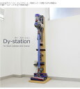 DYSON(ダイソン)コードレスクリーナー収納スタンド= ダイ・ステーション 付属品もまとめて収納