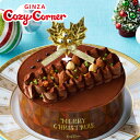 予約商品 銀座コージーコーナー クリスマスチョコレートケーキ(5号)洋菓子 プレゼン