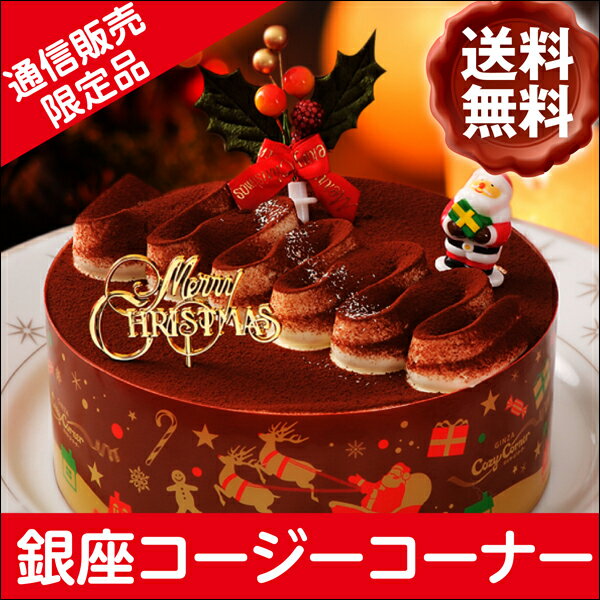 クリスマス ガトーノワゼット（チョコレートケーキ/5号・15cm）05P30Nov13チョコと相性抜群のヘーゼルナッツをふんだんに使いました。