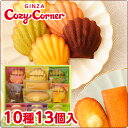 【焼き菓子 詰め合わせ】銀座スイーツ(10種13個入)【お中元 御中元 暑中見舞い お盆 子供 洋菓子 ギフト お礼 贈答 御礼 お返し お祝い プチギフト 手土産 内祝 マドレーヌ フィナンシェ 詰合わせ コージーコーナー】 お菓子