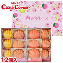 銀座コージーコーナー春のマドレーヌ(12個入)焼き菓子 詰め合わせ 洋菓子 ギフト さくら もも 詰合わせ 桜スイーツ