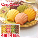 【洋菓子 詰め合わせ】マドレーヌミックス(4種14個入)【ハロウィン 七五三 プレゼント ギフト 焼き菓子 お礼 お祝い お返し ご挨拶 手土産 お土産 贈り物 詰め合わせ 内祝 贈答 コージーコーナー】 お菓子
