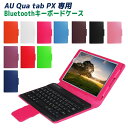 LG au Qua tab PX LGT31 専用 8インチ レザーケース付きキーボードケース 日本語配列 入力対応 LG au Qua tab PX LGT31 キーボードケース Bluetooth キーボード ワイヤレスキーボード タブレットキーボード