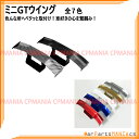 ミニ GTウイング 角度調整機能付 ネタ... ミニ GTウイング 角度調整機能付 ネタ...