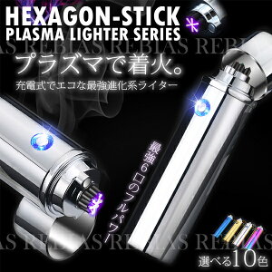プラズマ アーク ライター ヘキサゴン タバコ 着火 シガー 最強 6口 USB 充電 HEXAGON
