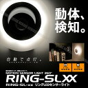 動体検知 センサー搭載 リング 新生活 LEDセンサーライト 電池式 優しい光 綺麗 自動 点灯 消灯
