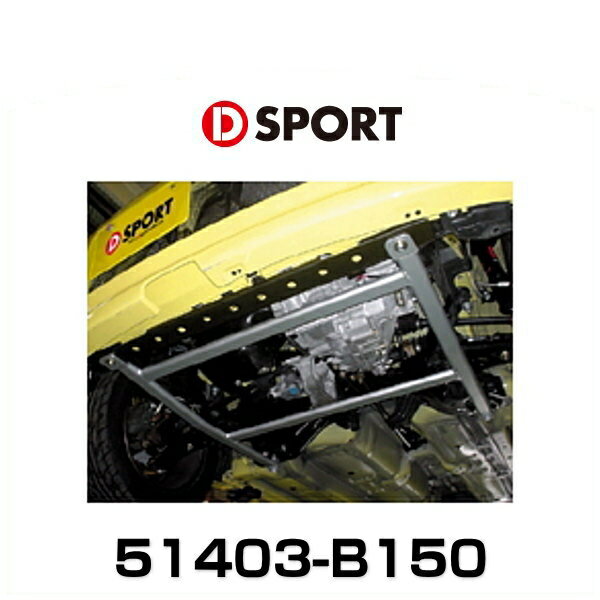 D-SPORT フロント・ロワブレースセット（FF車専用） エッセ用 【品番：51403-B150】