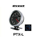 PIVOT ピボット PTX-L タコメーター φ80 PROGAUGE （ブルー照明）