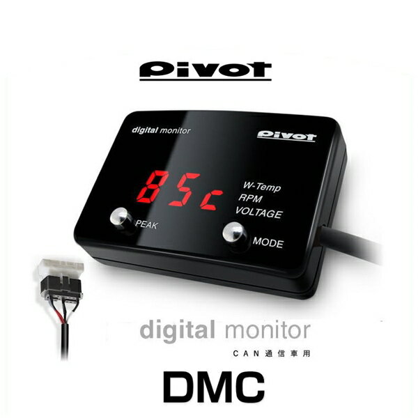 PIVOT ピボット DMC CAN通信車用デジタルモニター（水温、エンジン回転、電圧）（レッド表示）【送料無料】【在庫有】
