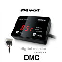 PIVOT ピボット DMC CAN通信車用デジタルモニター（水温、エンジン回転、電圧）（赤LED）