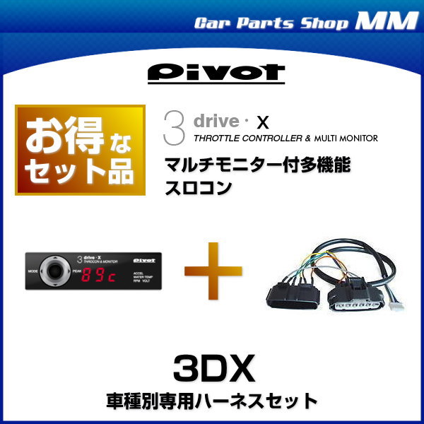 PIVOT ピボット 3DX 3-drive・X マルチモニター付きスロットルコントローラ…...:cps-mm:10020382