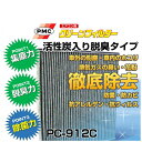 PMCパシフィック工業 エアコン用クリーンフィルター PC-912C(エアコンフィルター)活性炭入り脱臭タイプ