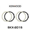 KENWOOD ケンウッド SKX-201S ホンダ・日産・三菱・スズキ・トヨタ・ダイハツ・フォルクスワーゲン車用スピーカーインナーブラケット(対応可能スピーカーサイズ:17cm、16cm)(インナーバッフルボード)