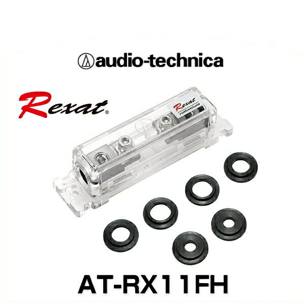 audio-technica オーディオテクニカ AT-RX11FH クイントハイブリッドコーティング MIDIヒューズホルダー Rexat レグザット
