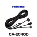 Panasonic パナソニック CA-EC40D ETC車載器接続コード