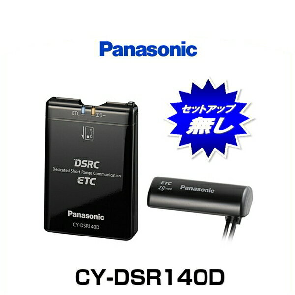 Panasonic パナソニック CY-DSR140D DSRC車載器【セットアップ無し】...:cps-mm:10030714