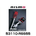 NISMO ニスモ 53110-RSS55 シルビア180SX S15 全車用 S-tuneサスペンションキット