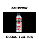 無限 MUGEN 90000-YZ0-105 ENGINE TREATMENT OIL MT105 エンジンオイルトリートメント