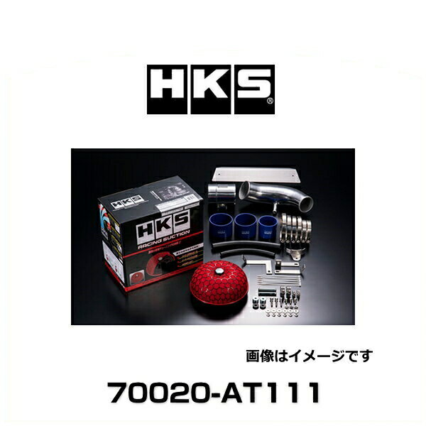 HKS 70020-AT111 レーシングサクション エアクリーナー アルファード、エスティマ、ヴェルファイア