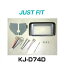 JUST FIT ジャストフィット KJ-D74D 取付キット