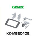 JUST FIT ジャストフィット KK-MB204DE 取付キット