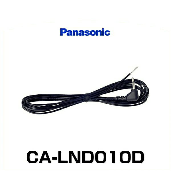 Panasonic パナソニック CA-LND010D サイドブレーキコード【メール便可能】
